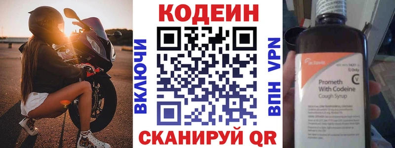 Кодеин Purple Drank Зеленодольск