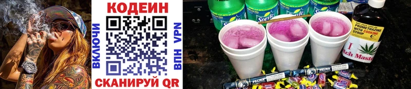 Купить Зеленодольск Codein напиток Lean (лин)